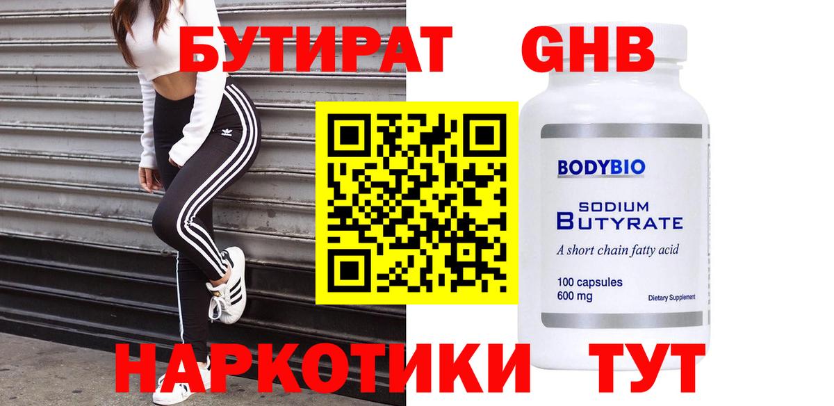 БУТИРАТ бутик  Вход с VPN  Тосно 