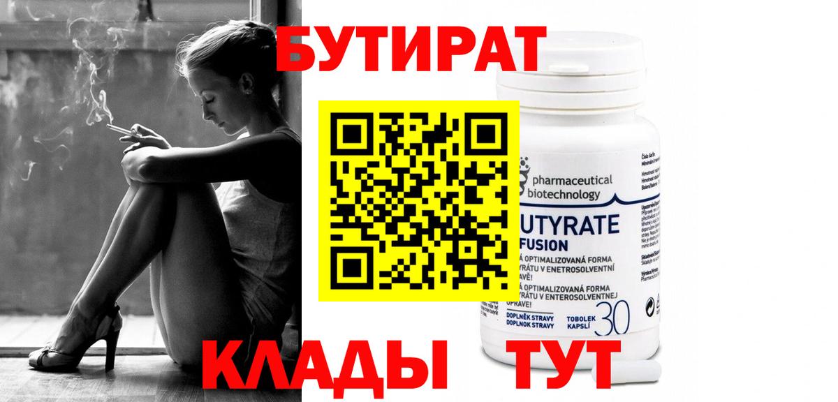 Бутират 99% Тосно