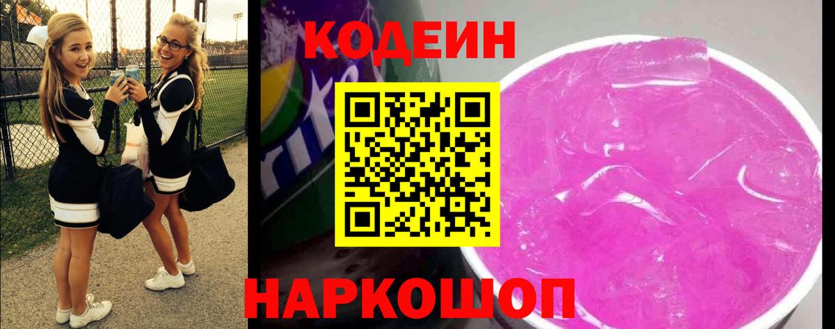 Тосно  наркота  Вход с VPN  Кодеиновый сироп Lean напиток Lean (лин) 