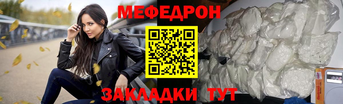 Мефедрон кристаллы Тосно