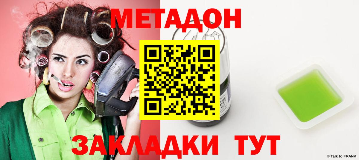 МЕТАДОН methadone Тосно
